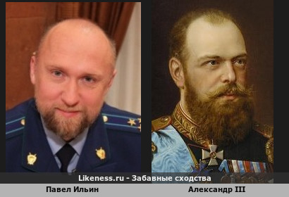 Павел Ильин похож на императора Александра III