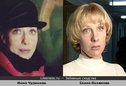 Инна Чурикова и Елена Яковлева