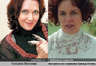 Татьяна Лютаева и актриса из сериала &quot;Гранд Отель&quot; (фото2)