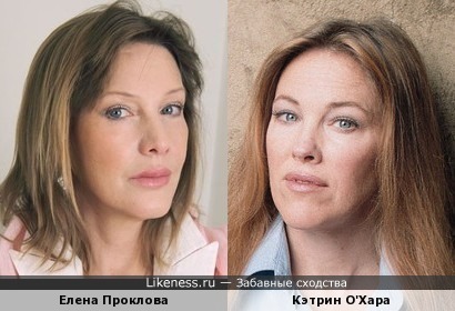 Елена Проклова и Кэтрин О'Хара