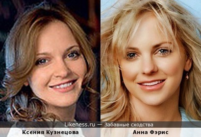 Анна Фэрис и Ксения Кузнецова