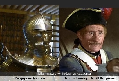 Рыцарский шлем и французский актер Ноэль Роквер