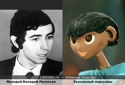 Кукольный персонаж и Валерий Леонтьев в молодости