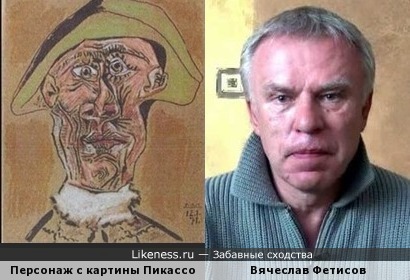 Вячеслав Фетисов похож на персонаж с картины Пикассо