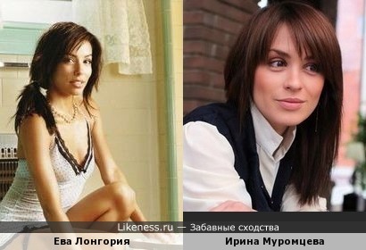 Ева Лонгория и Ирина Муромцева похожи