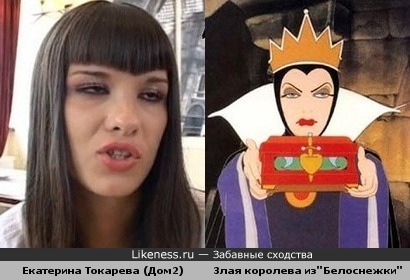 Токарева и злая королева на одно лицо