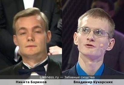Никита Баринов и Владимир Кукарских