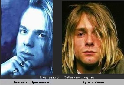 Молодые Вдадимир Пресняков и Курт Кобейн похожи