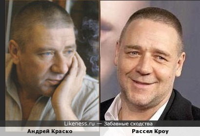 Андрей Краско и Рассел Кроу