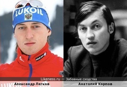 Лыжник Легков и шахматист Карпов