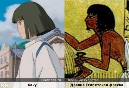 Хаку потомок древних египтян?