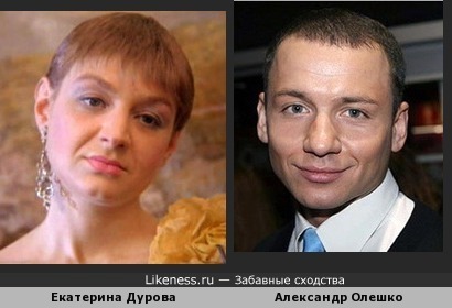 Екатерина Дурова и Александр Олешко
