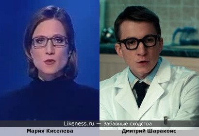 Мария Киселева похожа на Дмитрия Шаракоиса