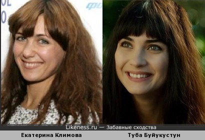 Екатерина Климова похожа на Тубу Буйукустун