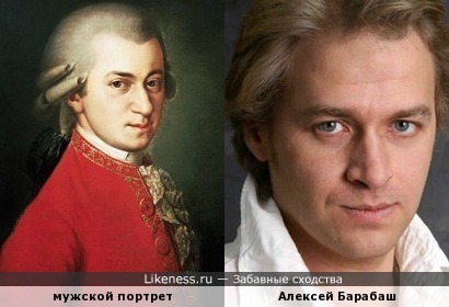 Портрет Моцарта напомнил Алексея Барабаша