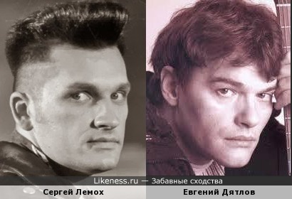 Сергей Лемох и Евгений Дятлов