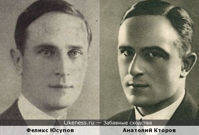 Феликс Юсупов и Анатолий Кторов