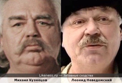 Михаил Кузнецов и Леонид Неведомский