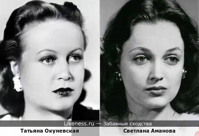 Татьяна Окуневская и Светлана Аманова