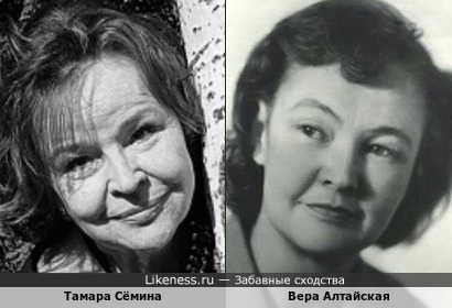 Тамара Сёмина и Вера Алтайская