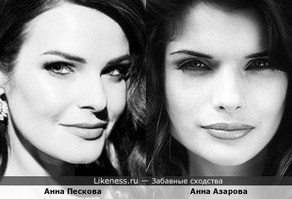 Анна Пескова похожа на Анну Азарову