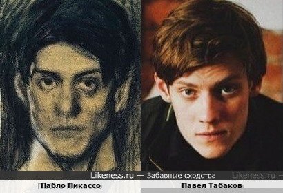 Павел Табаков похож на Пабло Пикассо