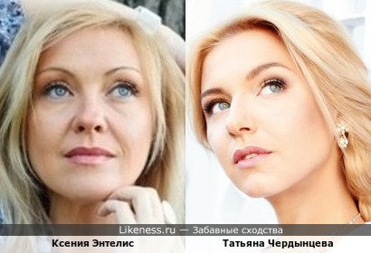 Ксения Энтелис и Татьяна Чердынцева