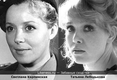 Светлана Карпинская похожа на Татьяну Лебедькова