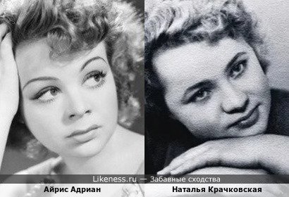 Айрис Адриан похожа на Наталью Крачковскую