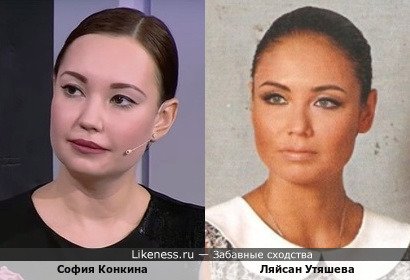 София Конкина напомнила мне Ляйсан Утяшеву