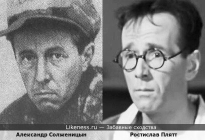 Александр Солженицын похож на Ростислава Плятта