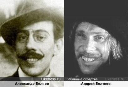 Александр Беляев и Андрей Болтнев