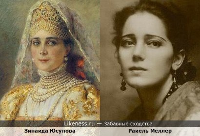 Зинаида Николаевна Юсупова, портрет кисти К.Маковского и Ракель Меллер