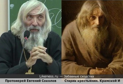 Протоиерей Евгений Соколов напоминает Старика крестьянина. Крамского И.Н