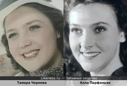 Тамара Чернова и Алла Парфаньяк