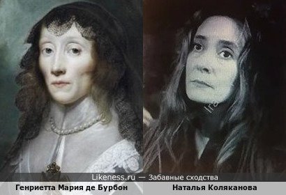 Генриетта Мария де Бурбон похожа на Наталью Коляканову