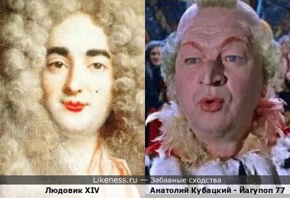 Людовик XIV похож на Анатолия Кубацкого - Йагупопа 77