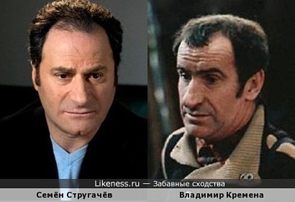 Владимир Кремена похож на Семёна Стругачёва Владимир Кремена похож на Семёна Стругачёва