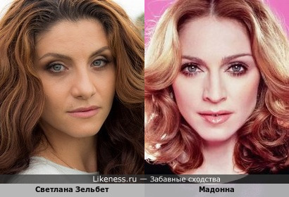 Светлана Зельбет похожа на Мадонну