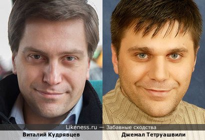 Виталий Кудрявцев и Джемал Тетруашвили