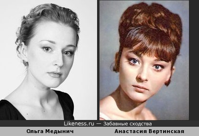 Ольга Медынич похожа на Анастасию Вертинскую