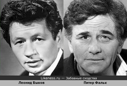 В честь дня рождения великого советского актера! Леонид Быков и Питер Фальк похожи!