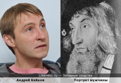 Андрей Кайков на картине Ганса Бальдунга