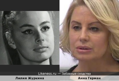 Лилия Журкина и Анна Герман (политик)