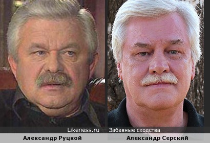 Александр Серский похож на Александра Руцкого