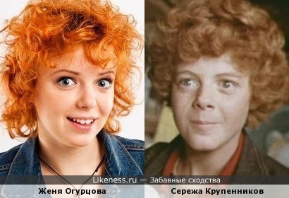 Женя Огурцова похожа на Сергея Крупенникова