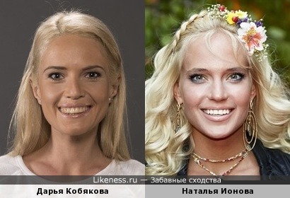 Дарья Кобякова похожа на наталью Ионову (Глюкоза)