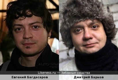 Евгений Багдасаров похож на Дмитрия Баркова