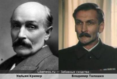 Уильям Кример похож на Владимира Талашко