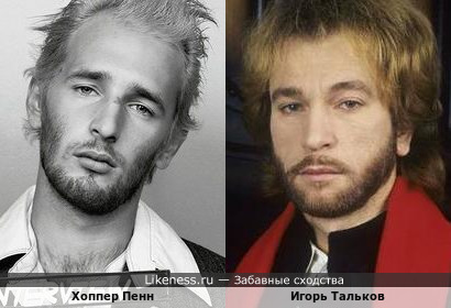 Хоппер Пенн немного похож на Игоря Талькова